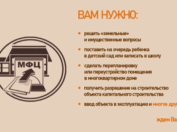 Получение услуг в МФЦ.