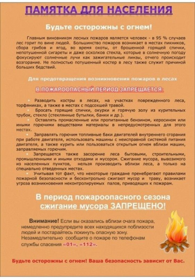 Памятка для населения. Памятка для населения.